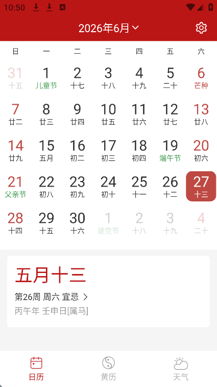 如意日历老版本