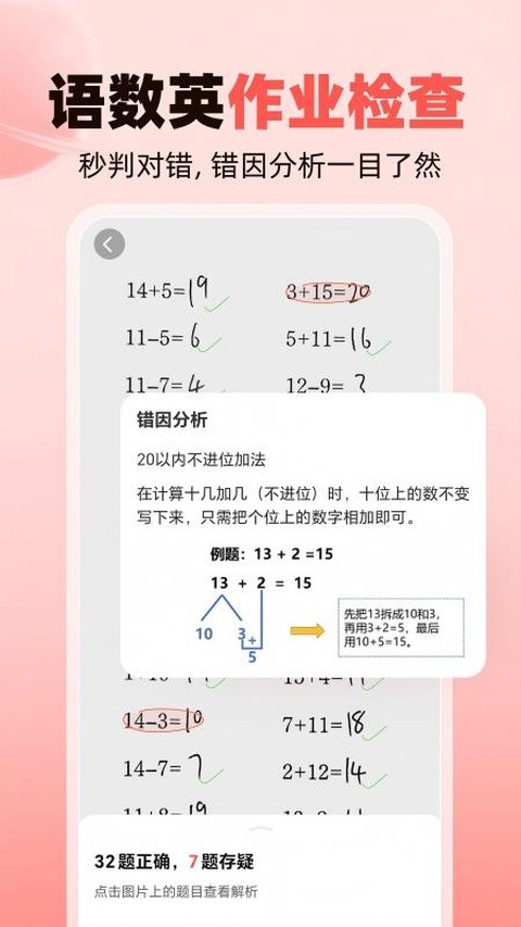 作业帮免费拍照答题家长版
