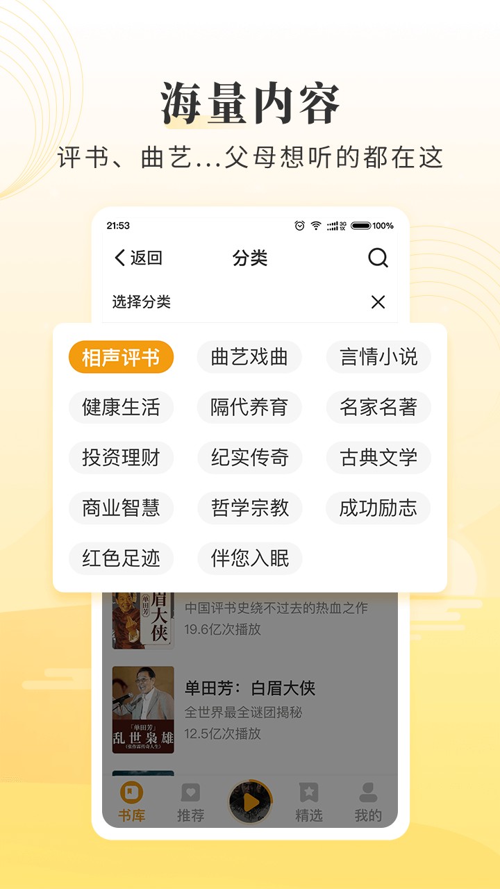 懒人听书大字版内测版