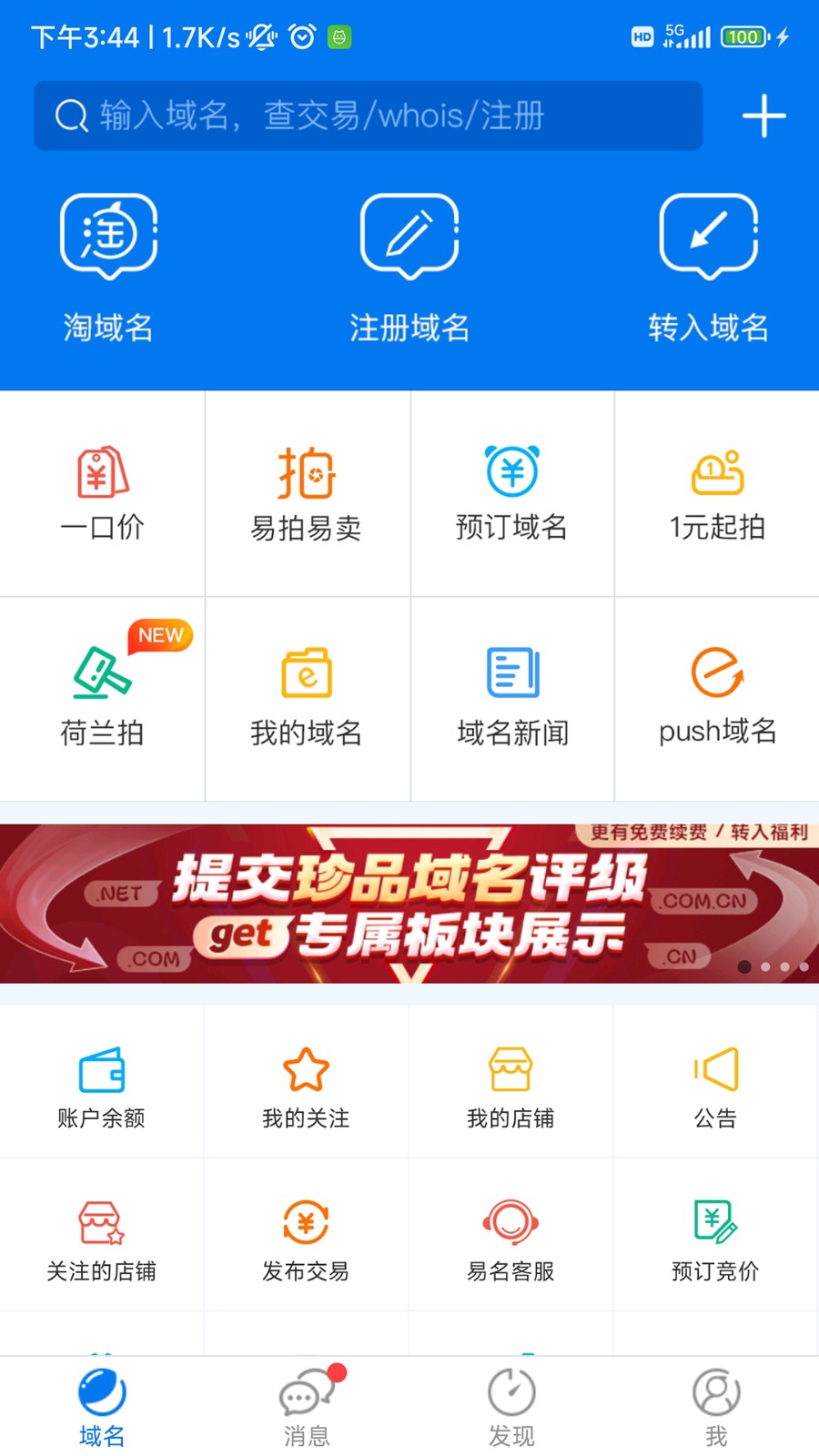 域名停靠app