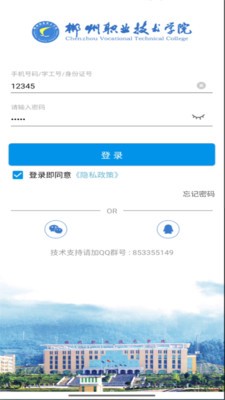 智慧郴职1.8.7版