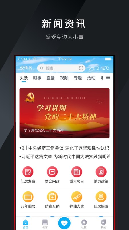 爱仙居旧版本2.0.9