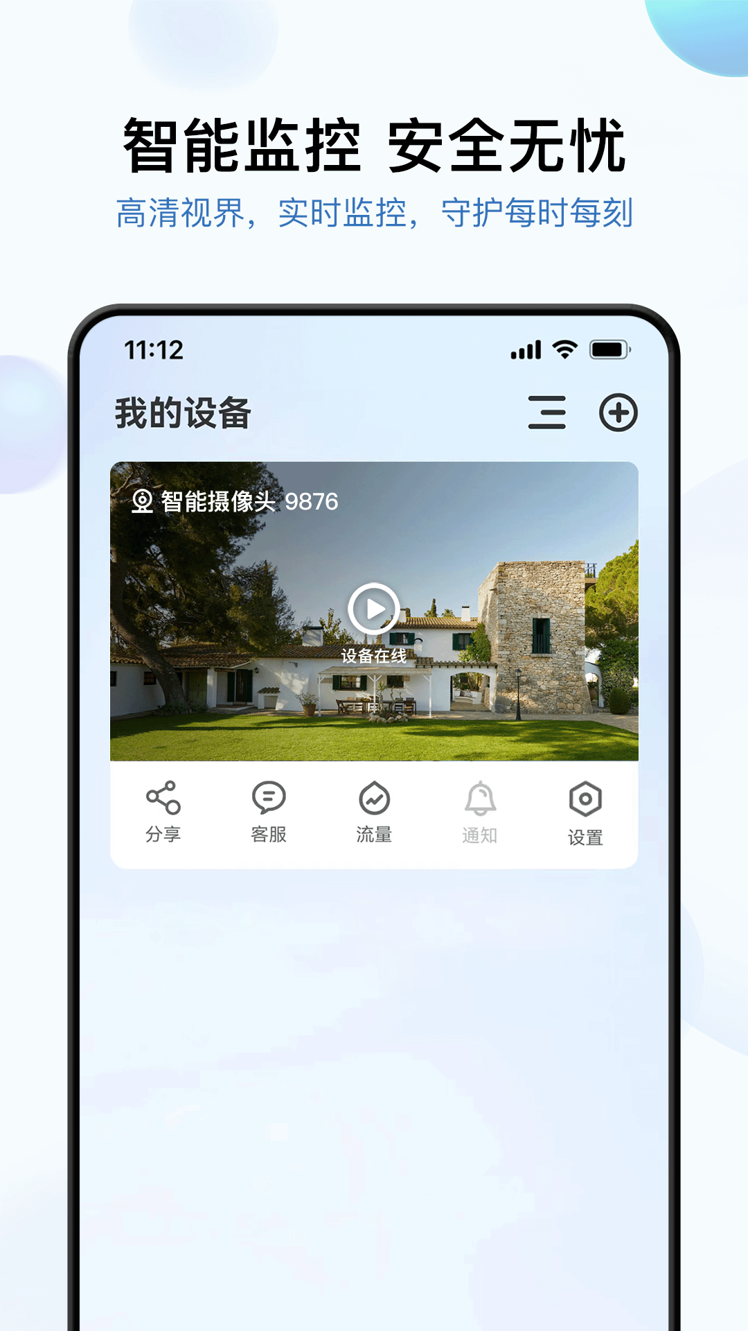 金石云监控