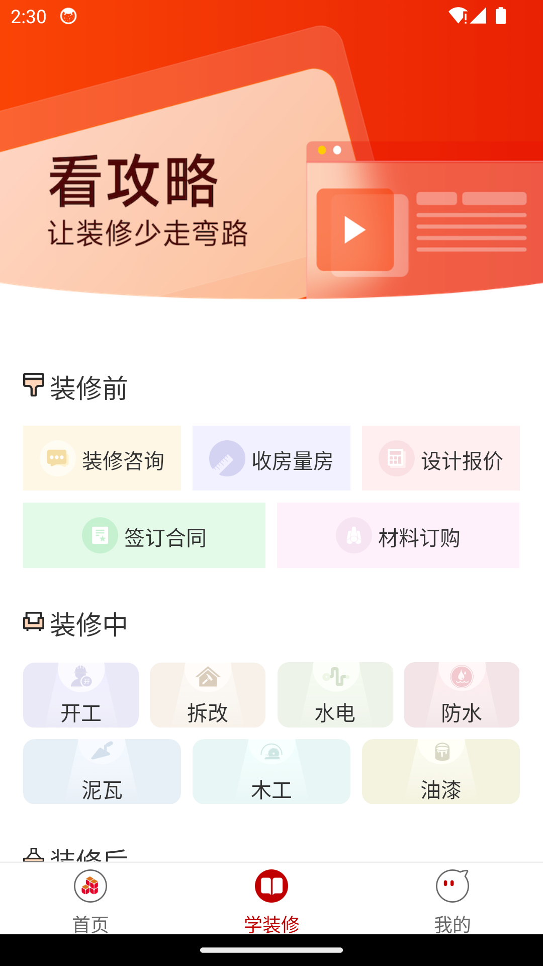 屯粮积草装修平台