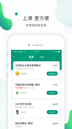学慧网查成绩app