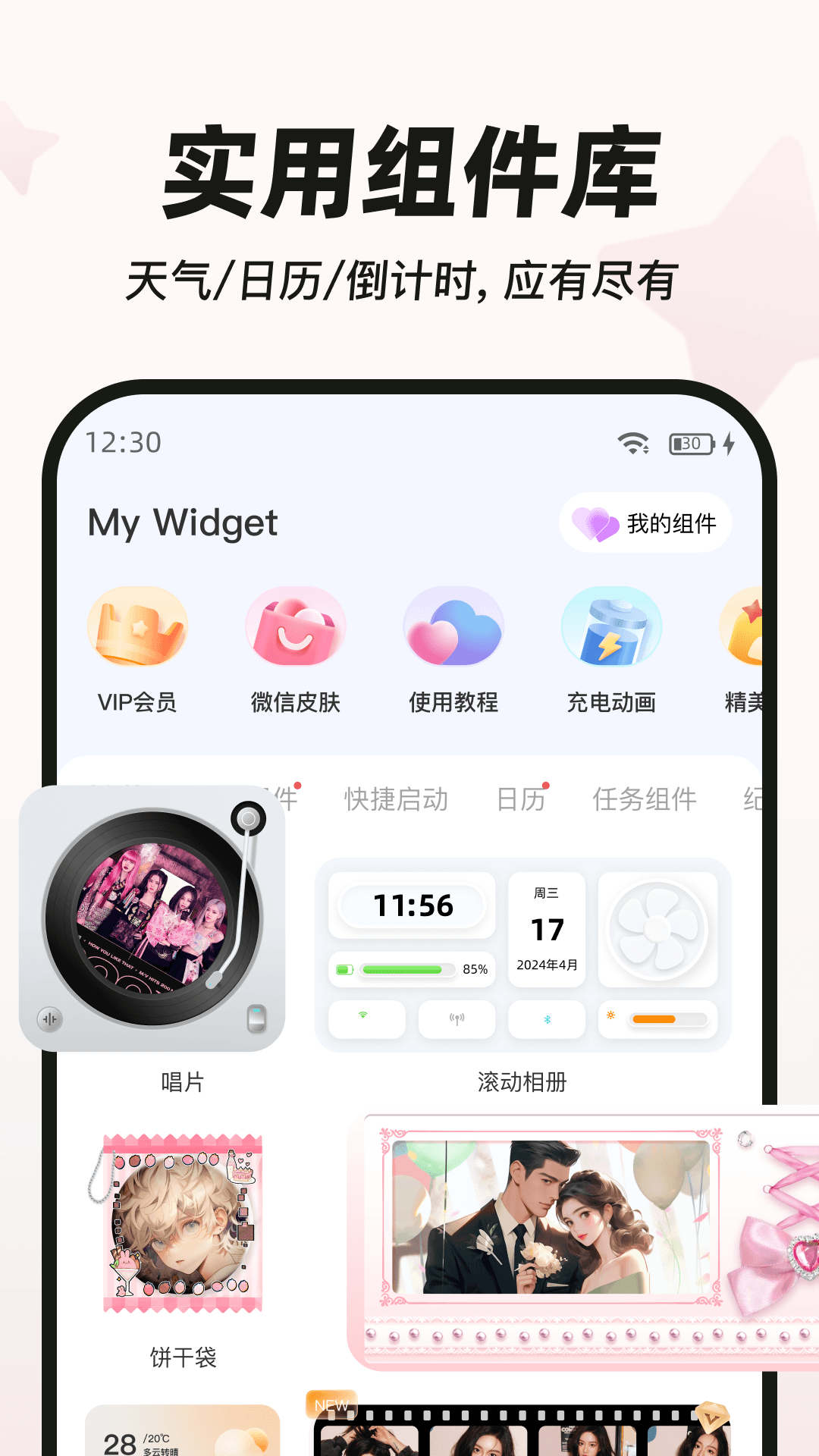 mywidget美化包和平精英