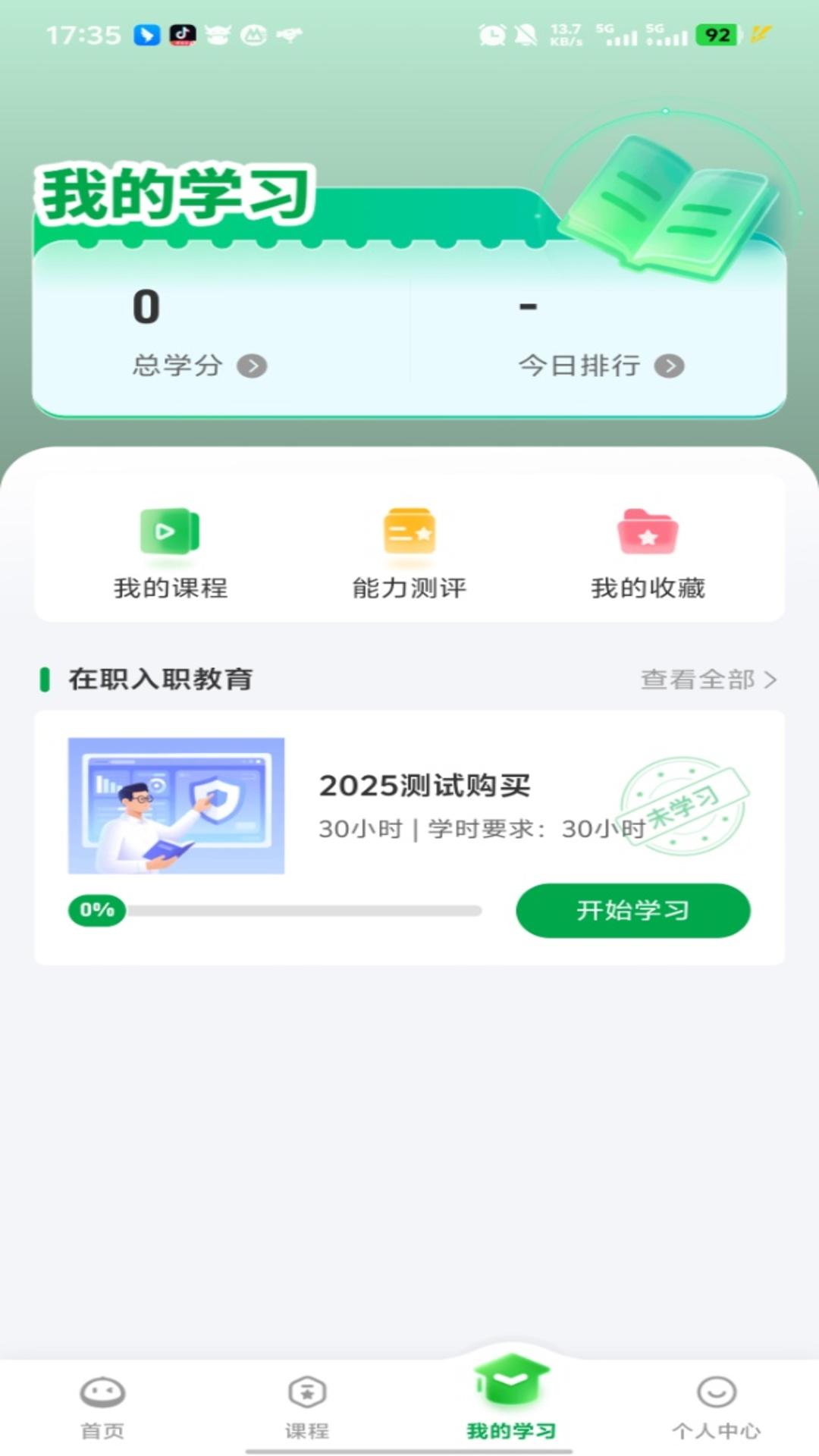 栗子同学答案大全免费版