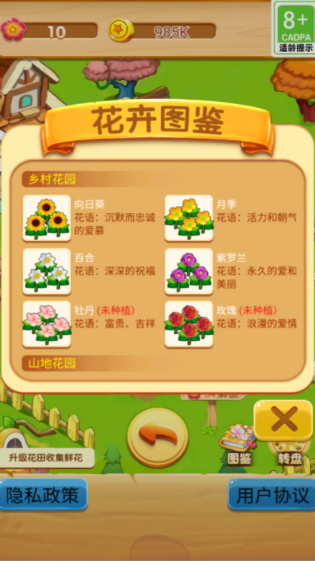 花卉家园离线版