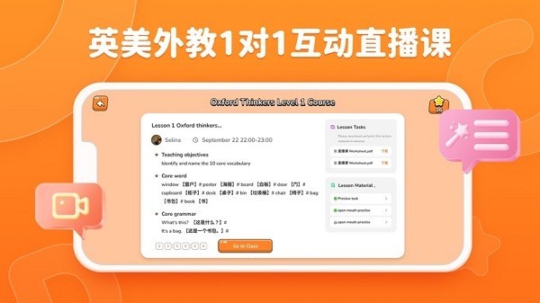 lingostar class学生端