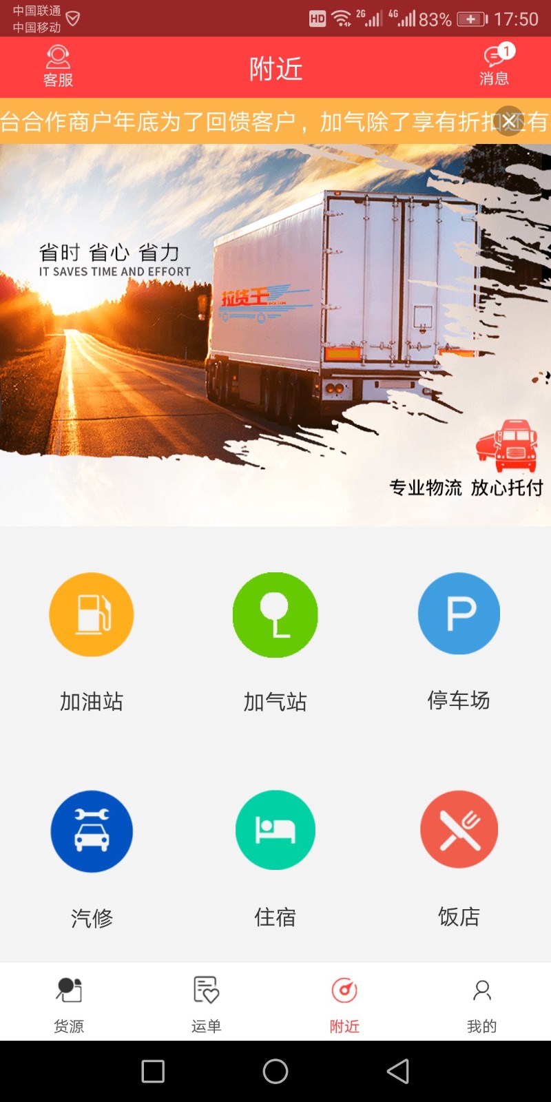拉货王司机版app