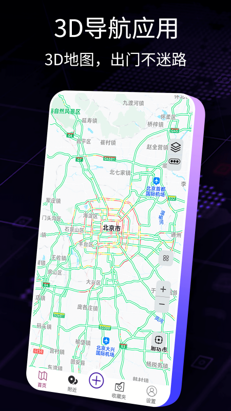 北斗导航地图app