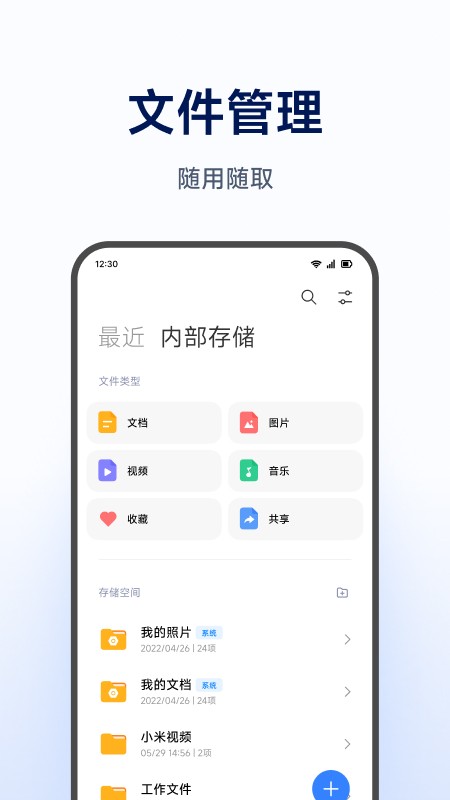 小米智能存储管理
