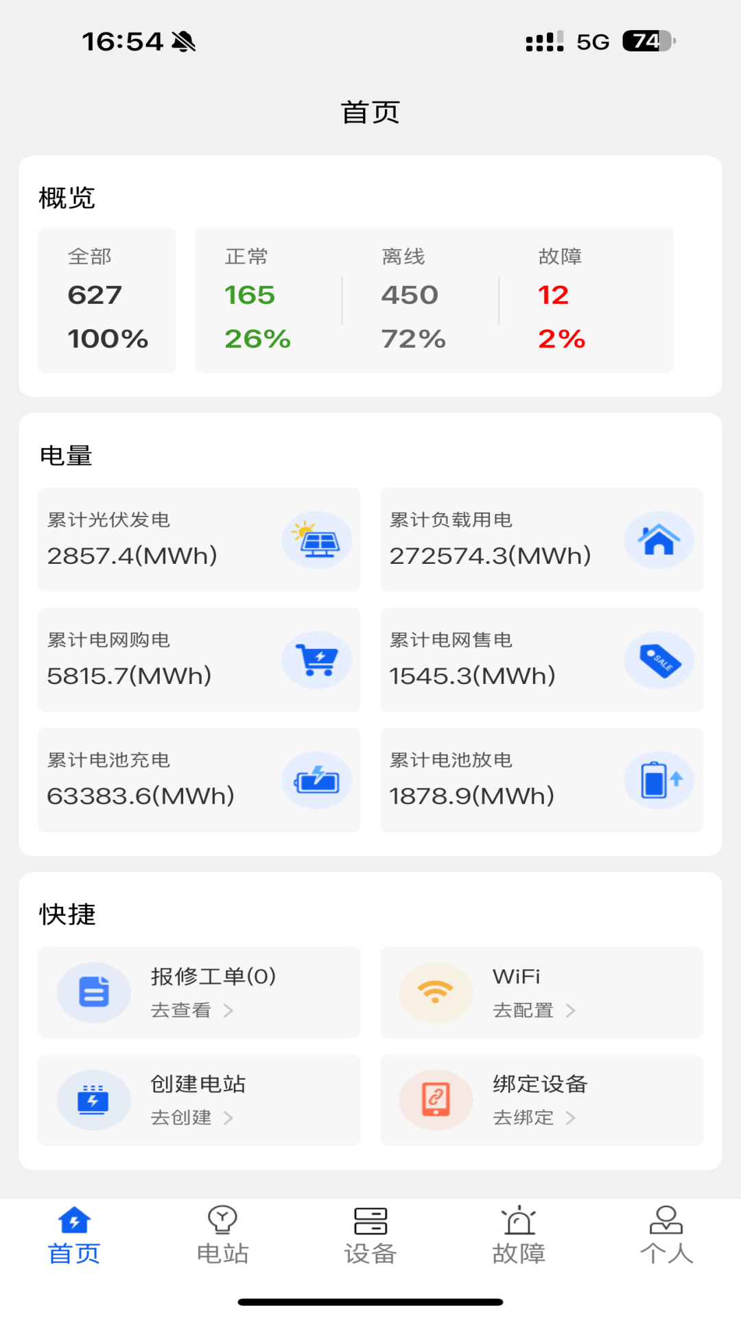 KOYOE光伏发电app