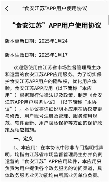 食安江苏