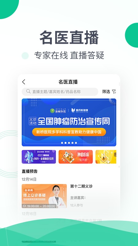 和平健康系统app