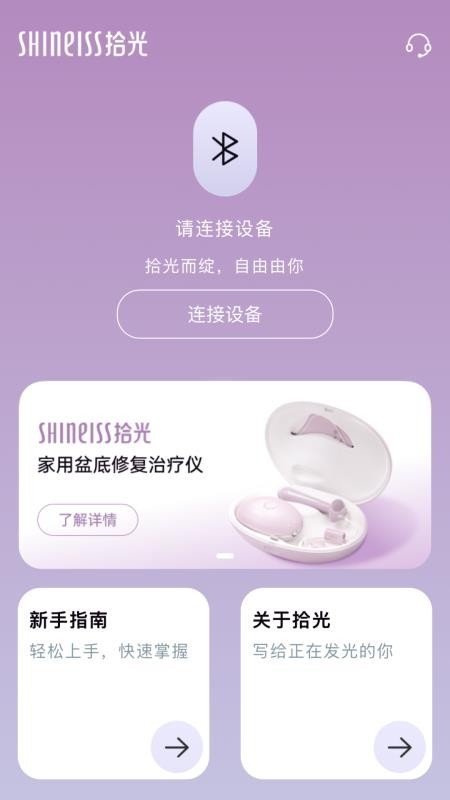 拾光盆底肌