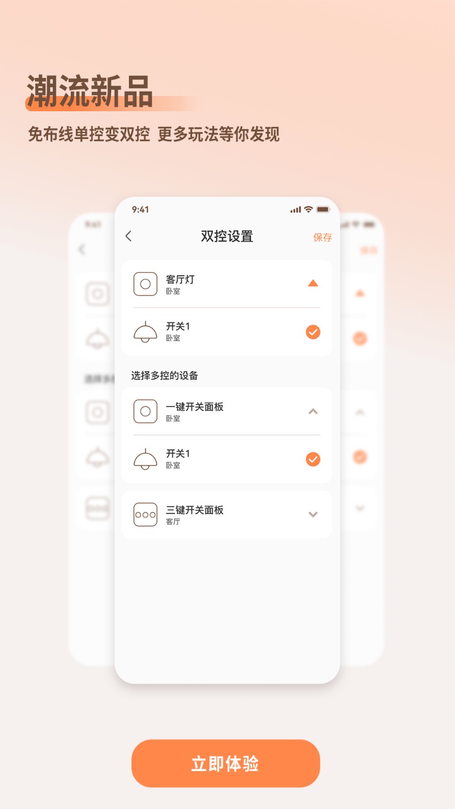 智小金智能家居app