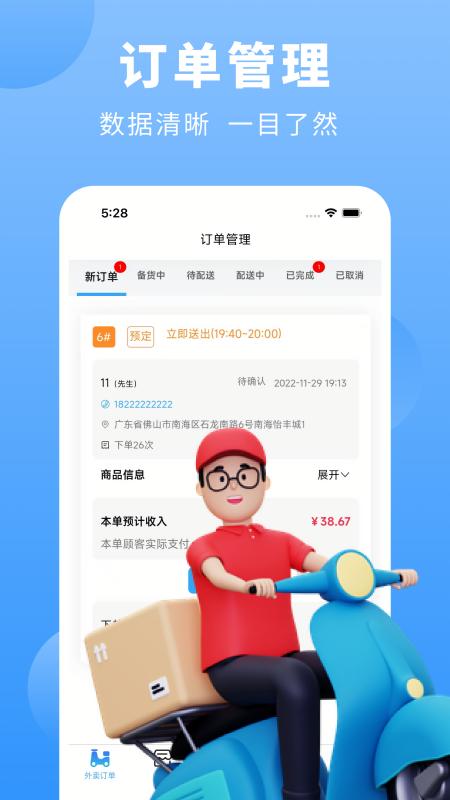 上铺商家助手