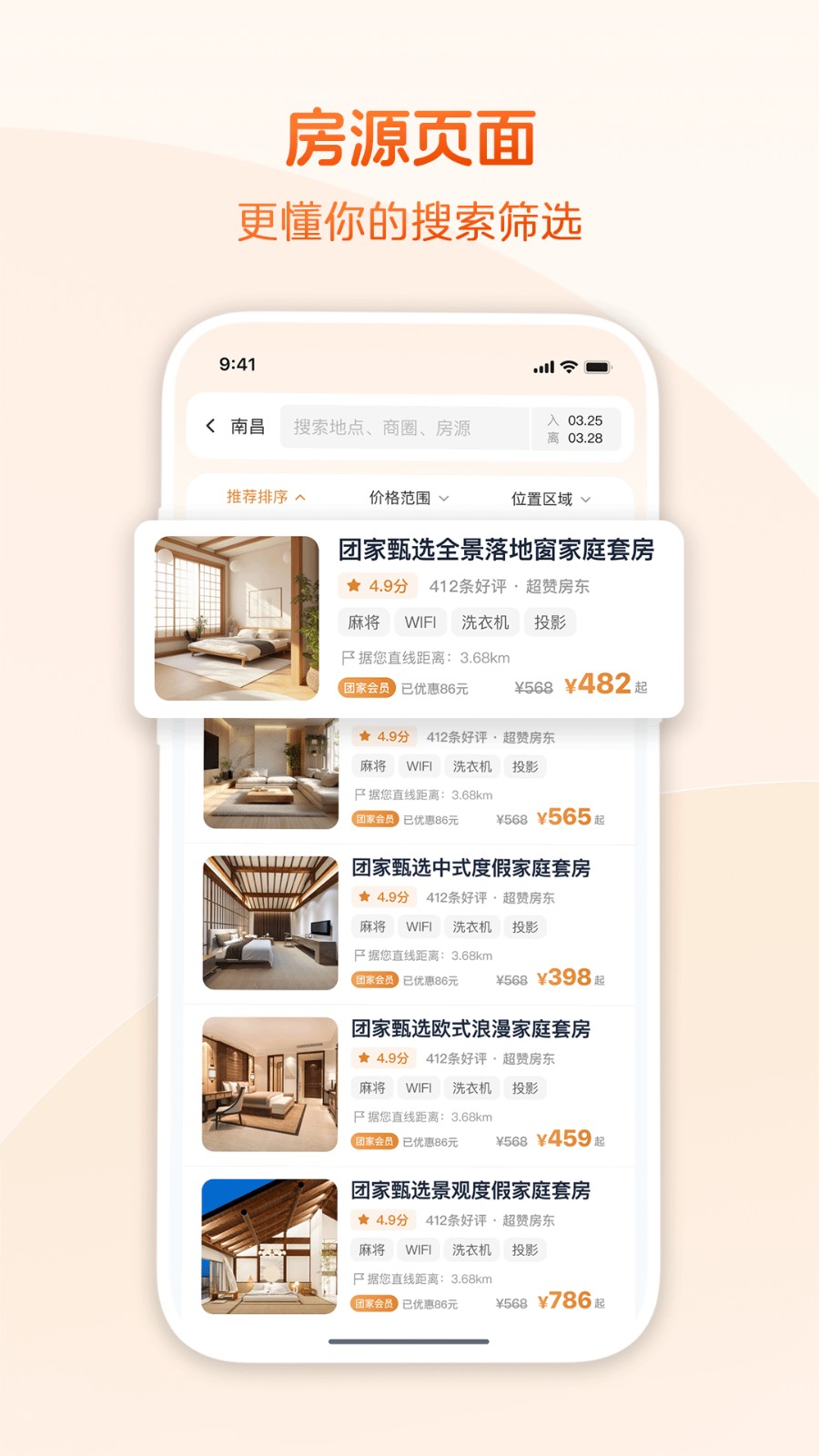 团家民宿app