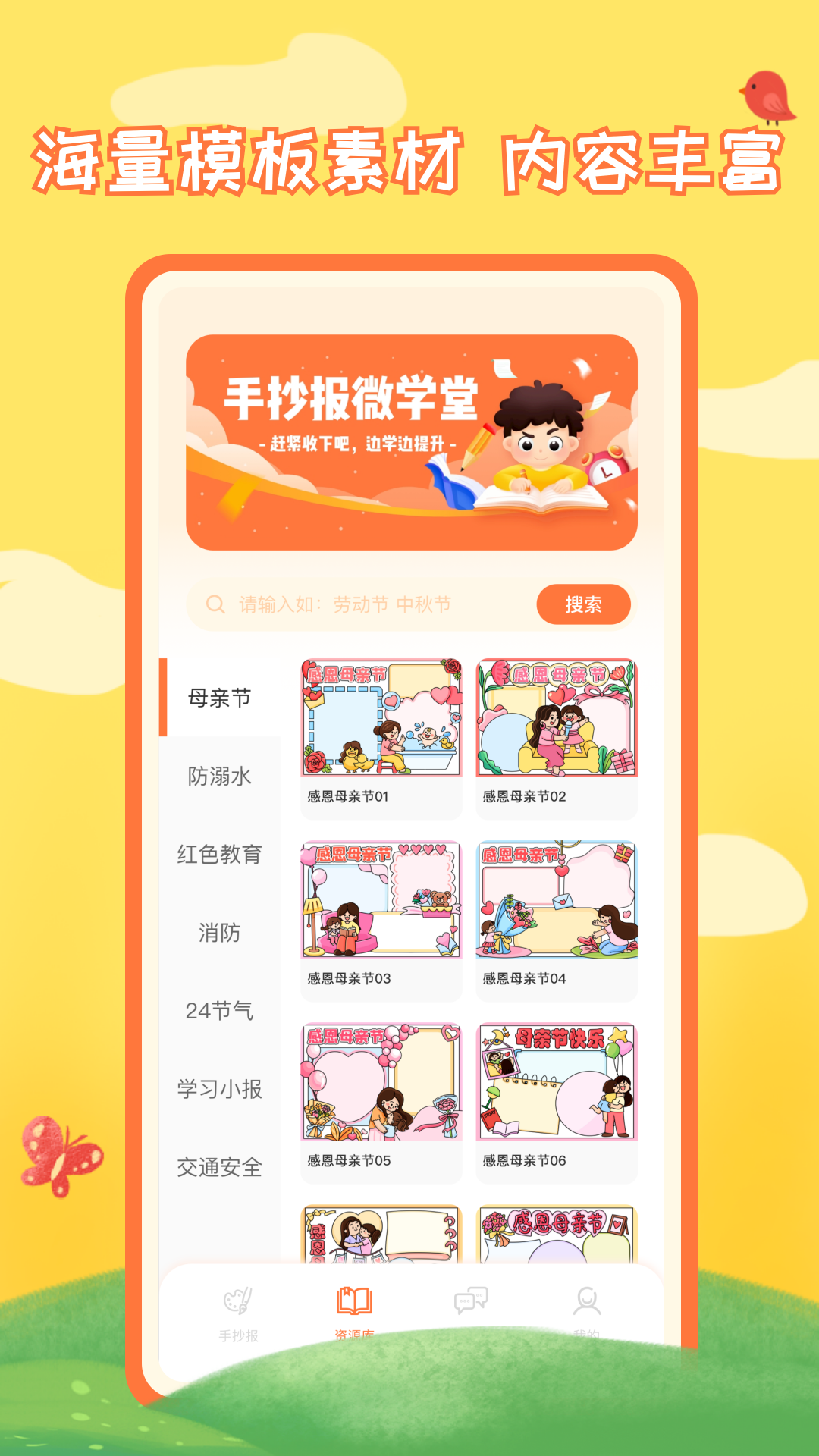 千千手抄报英语版