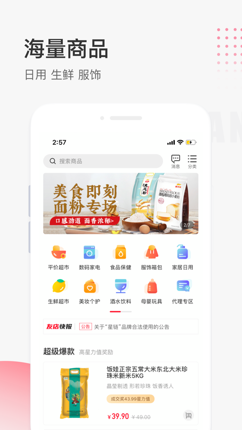 星链友店
