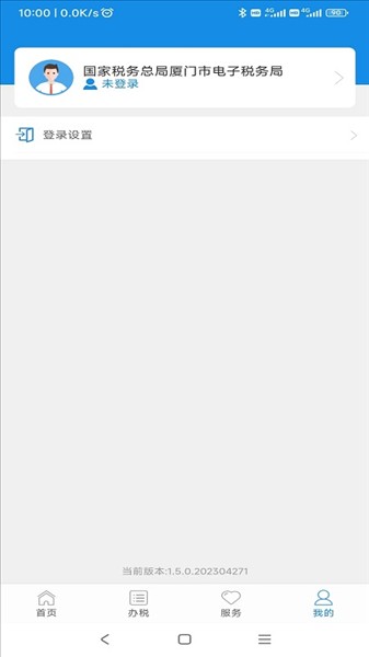 厦门税务网上办事大厅app