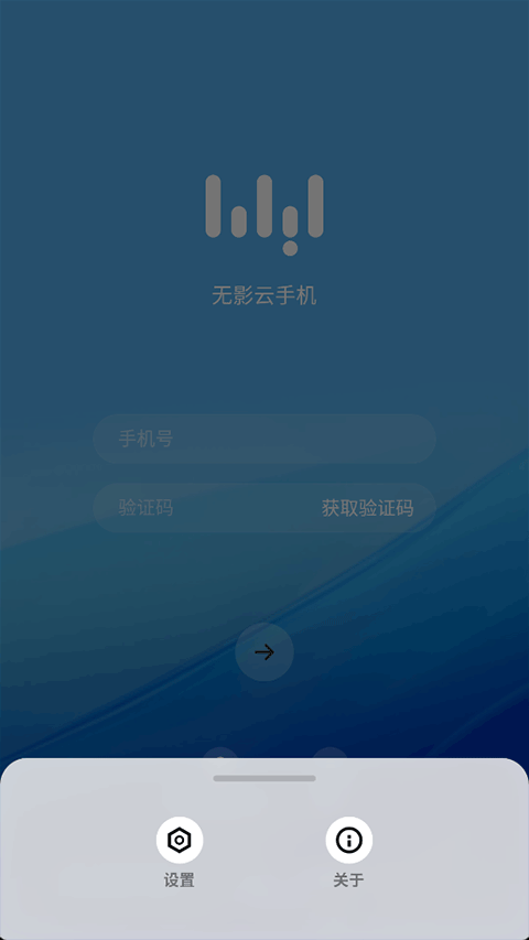 阿里云无影云手机app