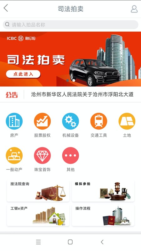 融e购司法拍卖平台App