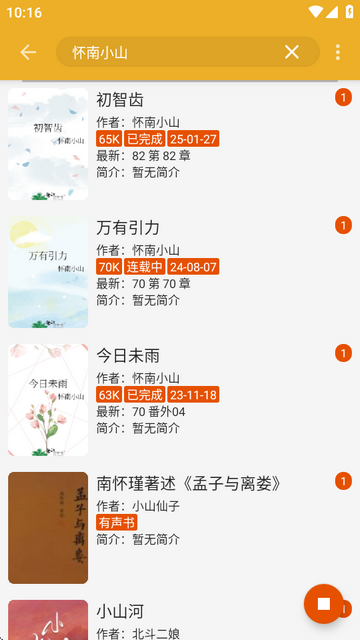 桔子阅读器免广告版