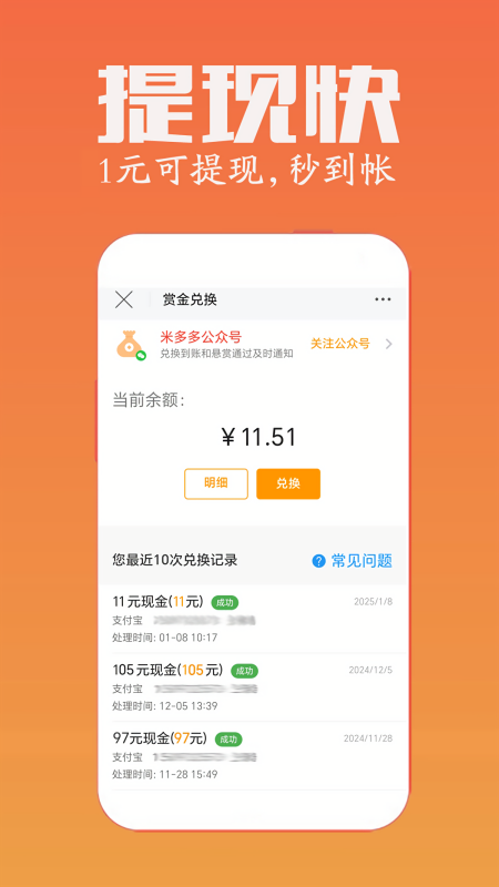 米多多悬赏任务