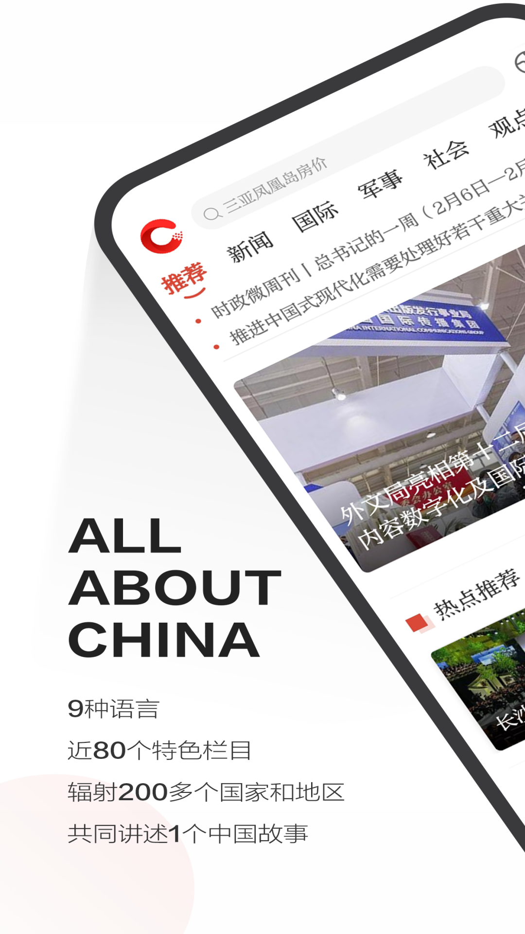 中国网新闻