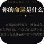 战锤40k人格测试