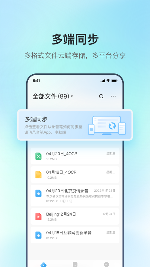 科大讯飞录音笔