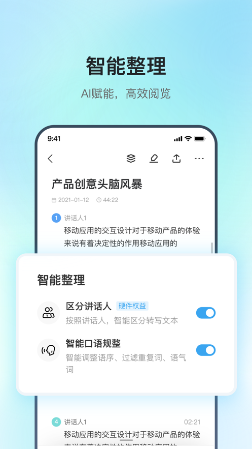 科大讯飞录音笔