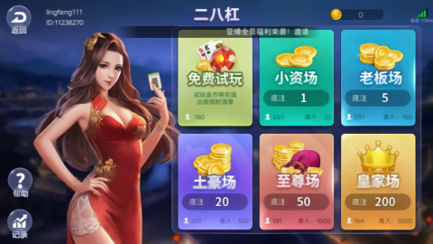 双赢棋牌免费软件