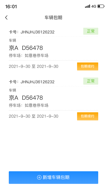 鹰潭停车