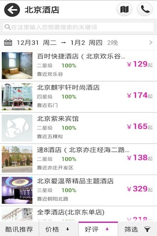 酷讯旅游特价机票APP