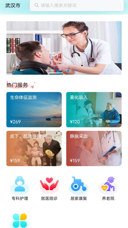 和睦医护