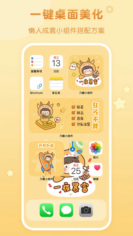 乃糖小组件内购版