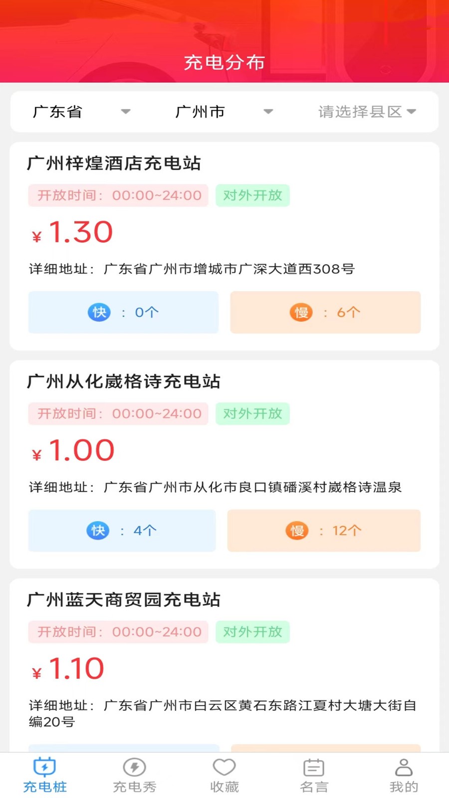 好运充电