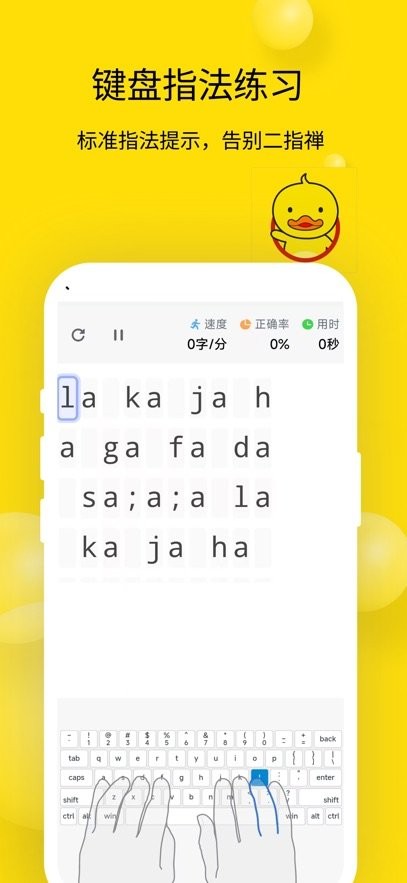 打字鸭平板版