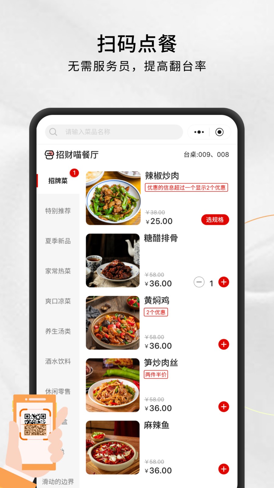 招财喵智能客流管理营销平台