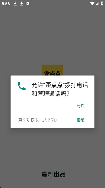 新版本歪点点