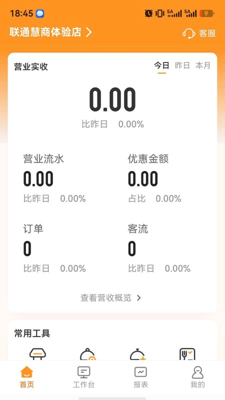 联通惠商