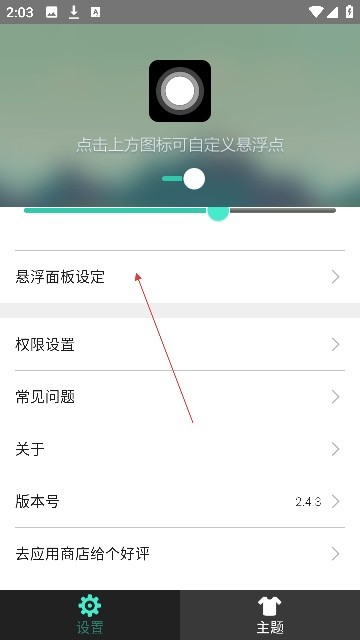 assistive touch虚拟按键