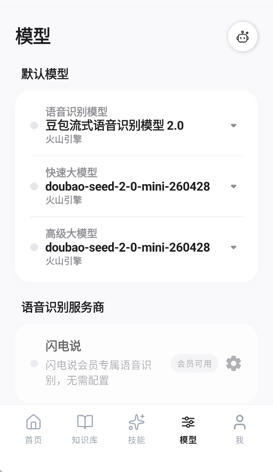 闪电说输入法