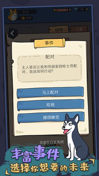 狗生模拟器1.0.0