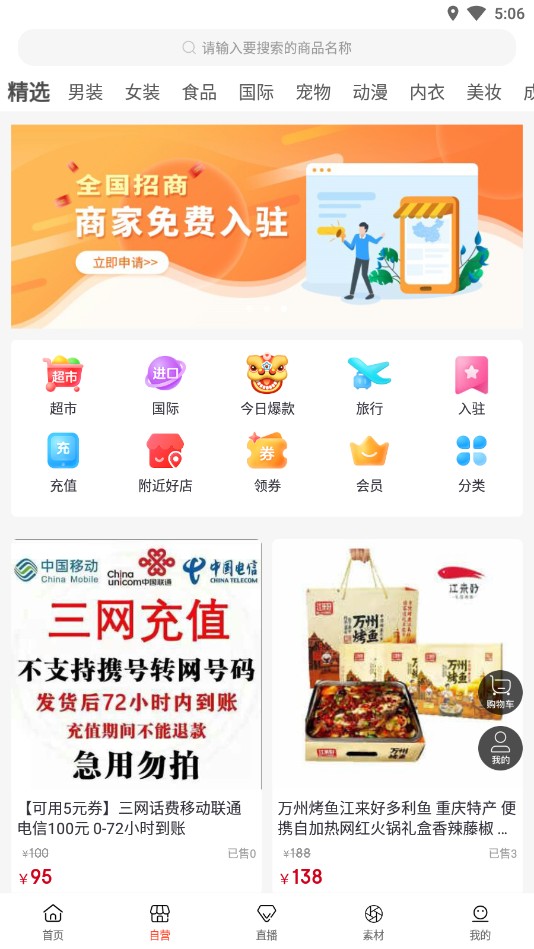 长鸽优选购物软件