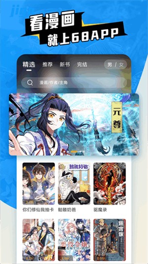 68漫画免费版