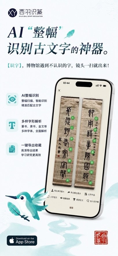 西羽识篆